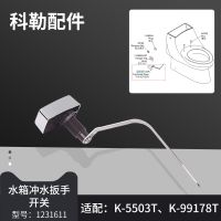 Kohler Original St. Martin toilet flush switch handle button accessories water tank wrench assembly 5503T