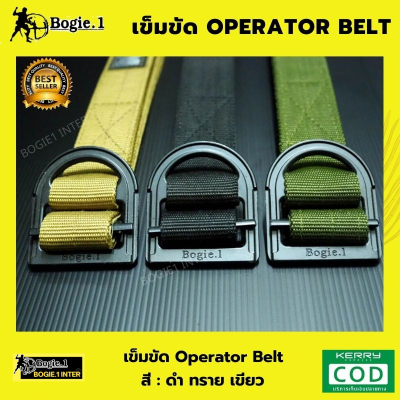 เข็มขัดยุทธวิธี Operator Belt แบรนด์ Bogie1  เข็มขัดผู้ชาย สี ดำ ทราย เขียว