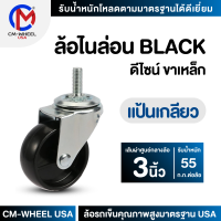 ล้อรถเข็น - ล้อไนล่อน BLACK 3 นิ้ว แป้นเกลียว แป้นสกรู ล้อเฟอร์นิเจอร์ดีไซน์ คุ้มค่าทั้งราคาและคุณภาพการใช้ | CM-WHEEL USA