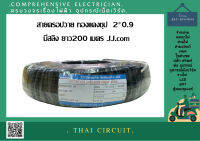 สายลำโพงดรอปวายด์มีสลิง  ขนาด 2x0.9 mm. ยาว 200 เมตร สำหรับเดินเสียงตามสายDrop Wire Cable ทองเเดงชุบ สั่งได้ไม่จำกัดจำวน ***  สินค้าพร้อมจะจัดส่ง