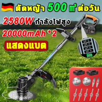 ?อัพเกรดจอแสดงผลแบตเตอรี่?เครื่องตัดหญ้า เครื่องตัดหญ้าไฟฟ้า 2580W 20000mAh*2 18000รอบ/นาที 10คนในเครื่องเดียว เครื่องตัดหญ้าไร้สาย เครื่อง