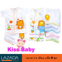 KISSBABY ชุดเสื้อผ้าเด็กแรกเกิด  กระดุมหน้า {คละลาย } สำหรับเด็กแรกเกิด - 6 เดือน
