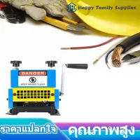 【Happy Family Supplies+จัดส่งฟรี】มือหมุนและสว่านไฟฟ้าขับเคลื่อนเครื่องปอกสายทองแดง Copper Wire Stripper 1.5-20Mmปอก