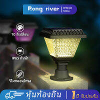 RONG RIVER 10W RGB ไฟโซล่าเซลล์ โคมไฟหัวเสาทรงกลม ใช้พลังงานแสงอาทิตย์ ไม่เสียค่าไฟ