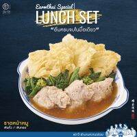 [Digital Coupon] เอี่ยวไถ่ 1960 - ราดหน้าเส้นคั่ว เส้นทอด - หมู