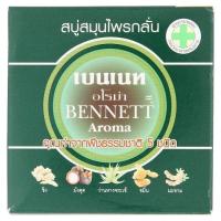 เบนเนท อโรม่า สบู่สมุนไพรกลั่น 160กรัม/Bennett Aroma Herbal Soap 160 grams