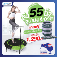 Smartplayonly แทรมโพลีน Super Bounce ขนาด 55 นิ้ว (1.40 เมตร) ลดแรงกระแทกข้อต่อ ข้อเท้า ข้อเข่า สำหรับออกกำลังกาย ออกแบบจากนิวซีแลนด์ แถมฟรีถุงทราย