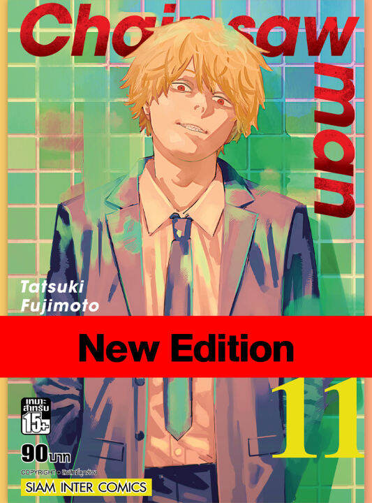 chain saw man (ฉบับพิมพ์ใหม่) เล่ม 111 มือ 1 พร้อมส่ง Lazada.co.th