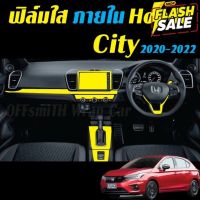 Honda City 2020-2022 GN1 ฟิล์ม กันรอย จุดเสี่ยง ภายในรถยนต์ Film #สติ๊กเกอร์ติดรถ #ฟีล์มติดรถ #ฟีล์มกันรอย #ฟีล์มใสกันรอย #ฟีล์มใส #สติ๊กเกอร์ #สติ๊กเกอร์รถ