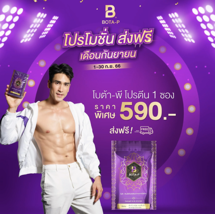 bota-p-โบต้าพี-ผลิตภัณฑ์เสริมอาหารจากถั่วต่างๆ-60-แคปซูล-x-1-ซอง