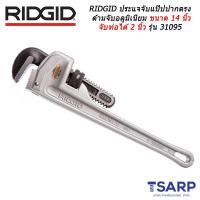 RIDGID ประแจจับแป๊ปปากตรงด้ามจับอลูมิเนียม ขนาด 14 นิ้ว จับท่อได้ 2 นิ้ว รุ่น 31095