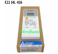 รีโมทแอร์ มิตซูบิชิ Mitsubishi Electric ของแท้ เบิกศูนย์ E22 14L 426 เทียบหน้าตาให้เหมือนกัน ส่งฟรี เก็บเงินปลายทางได้