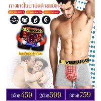 vivicoco Mens Health ชุดชั้นในมอดชุดชั้นในแม่เหล็กเพื่อสุขภาพของผู้ชาย