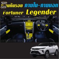 Toyota Fortuner Leader/Legender/ GR ฟิล์มใสกันรอย ภายใน-ภายนอก Film #ฟีล์มติดรถ #ฟีล์มกันรอย #ฟีล์มใสกันรอย #ฟีล์มใส #สติ๊กเกอร์ #สติ๊กเกอร์รถ #สติ๊กเกอร์ติดรถ