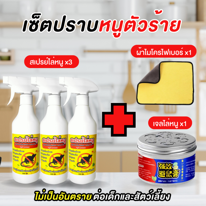 ไล่หนูถาวร-ไล่หนูสมุนไพร-สเปรย์ไล่หนู-สกัดจากพืช-ไม่มีสารเคมีอันตราย-500ml-กำจัดหนูอย่างปลอดภัย-ไล่แมลงสาบ-ไล่ตะขาบ-ไล่หนู-พร้อมส่ง