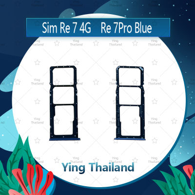 ถาดซิม Realme 7 4G อะไหล่ถาดซิม ถาดใส่ซิม Sim Tray (ได้1ชิ้นค่ะ) อะไหล่มือถือ คุณภาพดี Ying Thailand