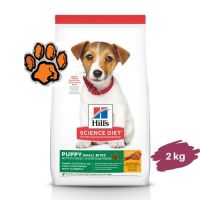 (ส่งฟรี)Hills® Science Diet® Puppy Small Bites 2 kg