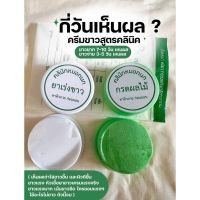 ของแท้ ?% ( 1แถม1 ) ครีมคลินิกหมอกนก ยาเร่งขาว &amp; กรดผลไม้