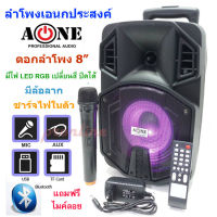 ตู้ลำโพงบลูทูธ ล้อลาก 8นิ้ว รุ่น A-ONE A-802BT MBV