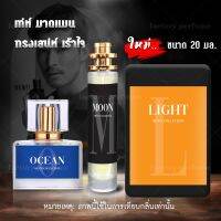 ‼️NEW HOT‼️น้ำหอมมาดามฟินMens Collection​ ขนาด​10ml พร้อมส่ง​3กลิ่น​