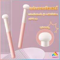 Sweet แปรงหัวเห็ด หัวฟองน้ำเกลี่ยคอนซิลเลอร์ สำหรับแต่งหน้า Makeup Tools