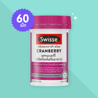 Swisse Cranberry สวิสเซ แครนเบอร์รี่ บรรจุ 30 แคปซูล ต้านเชื้อและยับยั้งแบคทีเรีย บรรเทากระเพาะปัสสาวะอักเสบ