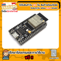 ESP32 WROOM-32 module (ต่อเสาร์อากาศภายนอกได้) WiFi+Bluetooth+dual core CPU/compatible with ESP-32S 38 Pin