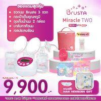 BRUSTA เครื่องปั๊มนม Miracle 2+ Pause เครื่องเล็ก ปั๊มเกลี้ยง เสียงเงียบ พร้อมของแถมสุดคุ้ม!!