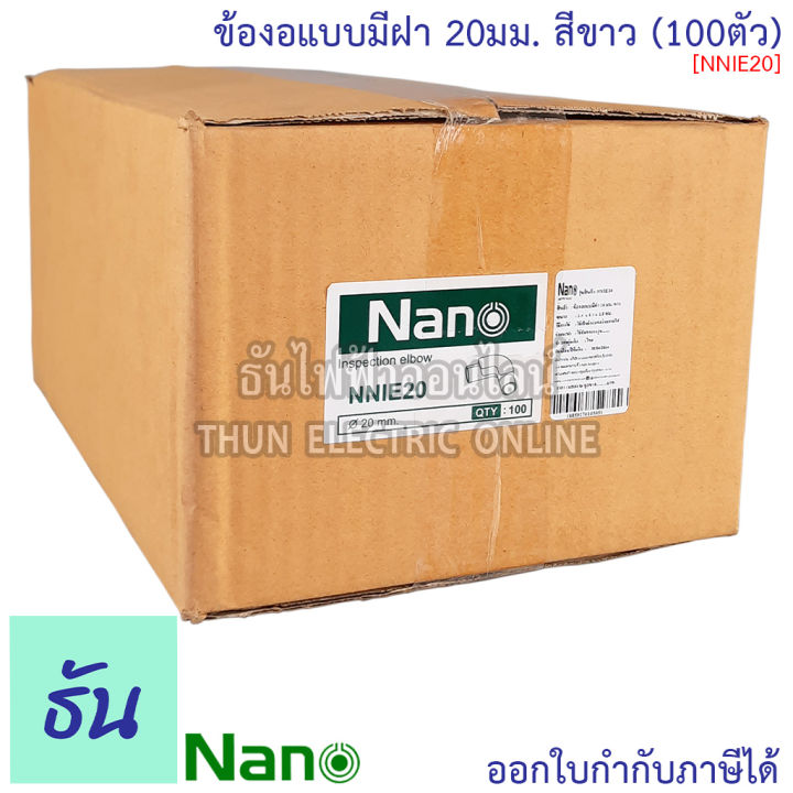 nano-ข้องอแบบมีฝา-สีขาว-ขนาด-16-mm-20-mm-25-mm-32-mm-ขายยกกล่อง-100-ตัว-กล่อง-อุปกรณ์ท่อ-ท่อขาว-ธันไฟฟ้า