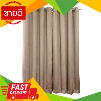 ⚡ลดราคา⚡ ม่านตาไก่ ประตู กันแสงแดด รุ่น LYN ขนาด 130 x 220 ซม. สีครีม Flash Sale!!!