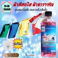 น้ำยาซักผ้า สูตรเข้มข้น 500 ml Laundry detergent ผลิตภัณฑ์ซักผ้า นำ้ยาซักผ้า ซักผ้า ชุดน้ำยาซักผ้า น้ายาซักผ้า แถม ตะขอติดผนัง hiwashpro