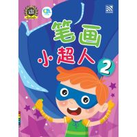 Kid Plus หนังสือเรียนภาษาจีน ระดับอนุบาล Basic Chinese Strokes 2 笔画小超人2