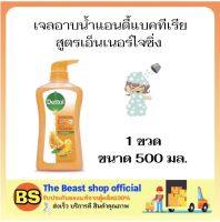 Thebeastshop (500ML) DETTOL SHOWER GEL ANTIBACTIRIAL เดทตอล เจลอาบน้ำสูตรแอนตี้แบคทีเรีย สูตรเอ็นเนอร์ไจซิ่ง ครีมอาบน้ำ สบู่เหลว