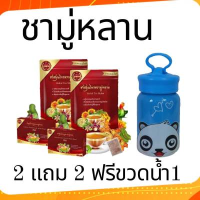 ส่งฟรีของเเท้‼️💯 ชามู่หลาน Mulan (2เเถม3)🍵ชาสมุนไพรช่วยเรื่อง เบาหวาน ความดัน ลดไขมัน