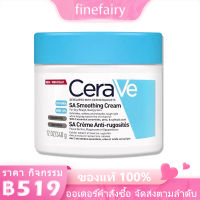 Cerave SA Smoothing Moisturizing Cream 340g เซราวี เอสเอ สมูทติ้ง มอยส์เจอร์ไรซิ่ง ครีม