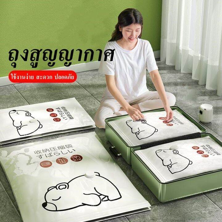 ihome-ถุงสูญญากาศหมีน้อย-vacuum-bag-จัดเก็บผ้านวม-กันเชื้อรา-ความชื้น-ถุงสูญญากาศประหยัดพื้นที่-มีจุกวาล์ว