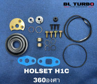 ชุดซ่อม Holset H1C 360องศา (8130-0101-0002)