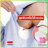 Winsome แผ่นซับเหงื่อ กันเหงื่อ ใต้วงแขน antiperspirant sticker