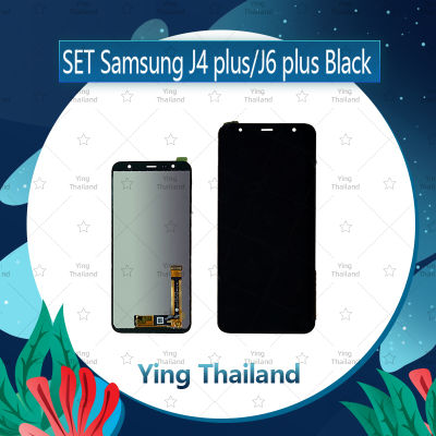 จอชุด Samsung J4plus/J4+/J6plus/J6+  อะไหล่จอชุด หน้าจอพร้อมทัสกรีน LCD Display Touch Screen อะไหล่มือถือ คุณภาพดี Ying Thailand