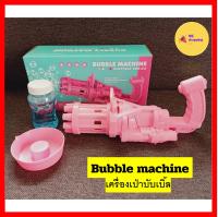 ของเล่นเด็ก Bubble machine เครื่องเป่าบับเบิ้ล ของเล่น เครื่องทำฟอง เครื่องเป่าฟอง มีอุปกรณ์ครบชุด