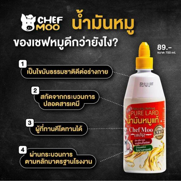 น้ำมันหมู-ตรา-chef-moo-ขนาด-750-ml-น้ำมันหมู100-แพ็ค-6-ขวด