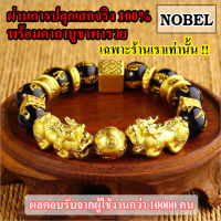 Nobel - สร้อยข้อมือปี่เซียะ เรียกทรัพย์ ค้าขาย เสริมดวง เพิ่มโชคลาภ ป้องกันภัย ขจัดเป่าสิ่งชั่วร้าย กำไลหิน หินถูกหวย หินนำโชค กำไลข้อมือ ปี่เซียะ กำไลปี่เซียะ เครื่องประดับ