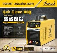 VALU VOM351 เครื่องเชื่อม(IGBT) 20 - 180 A