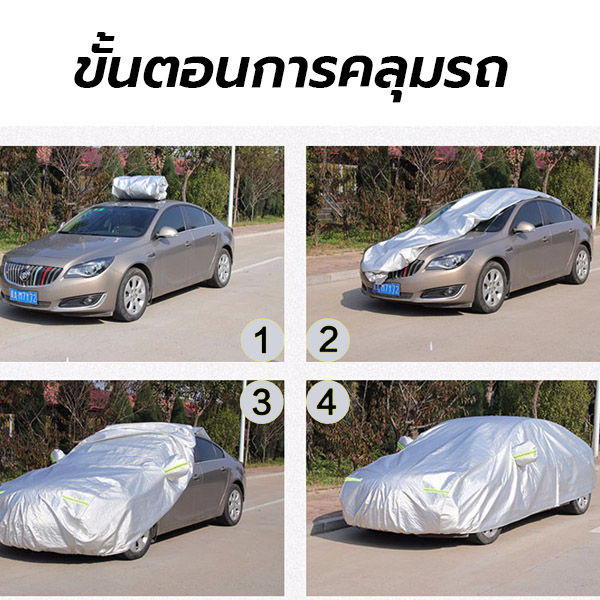 ผ้าคลุมรถยนต์-กัน-uv-car-cover-ใช้คลุมรถเก๋ง-รถกระบะ-กันแดด-กันฝุ่น-กันน้ำ-เพิ่มแถบสะท้อนแสง