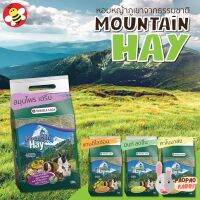 Mountain Hay  หญ้าแห้งผสมสมุนไพร