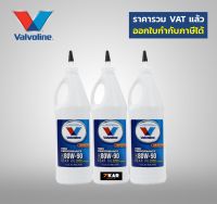 Valvoline HIGH PERFORMANCE GEAR OIL SAE 80W-90