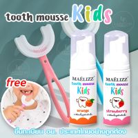 ยาสีฟัน สำหรับเด็ก Tooth Mousse Kids (ฟรี!! แปรงสีฟันขนนุ่ม แปรงสีฟันเด็กเล็ก) ยาสีฟันเด็ก แบบมูสโฟม กลิ่นผลไม้ ยาสีฟันเด็กเล็ก ยาสีฟันสำหรับเด็ก แปรงสีฟัน ไม้แปรงฟัน แปรงสีฟันเด็ก M00 191 FXA