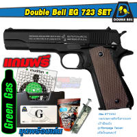 บีบี กันDouble Bell 723 M1911A1  แรง 300 FPS (ชุดพร้อมเล่น) และสินค้าของแถมตามภาพ