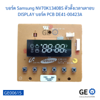 บอร์ด Samsung NV70K1340BS ตัวตั้งเวลาเตาอบ DISPLAY บอร์ด PCB DE41-00423A, Samsung nv70k1340bs oven timer display PCB board DE41-00423A,