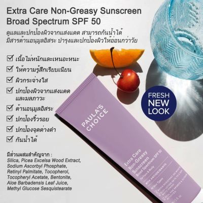 PAULAS CHOICE :: Extra Care Non-Greasy Sunscreen SPF 50 กันแดด ไม่เหนียวเหนอะหนะ ทาได้ทั้งผิวหน้า ผิวกาย กันน้ำ